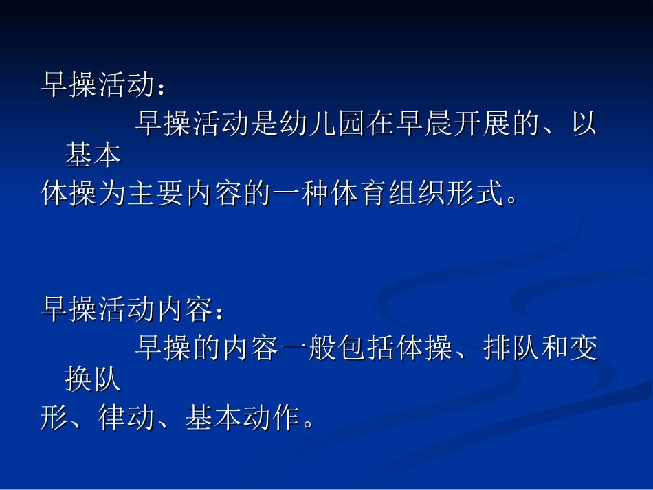 幼儿园早操编排_第3页