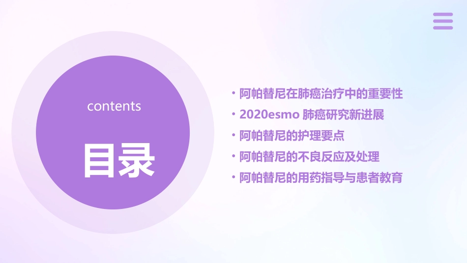 2020ESMO肺癌研究新进展阿帕替尼篇护理课件_第2页