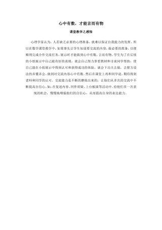 心中有数，才能言而有物