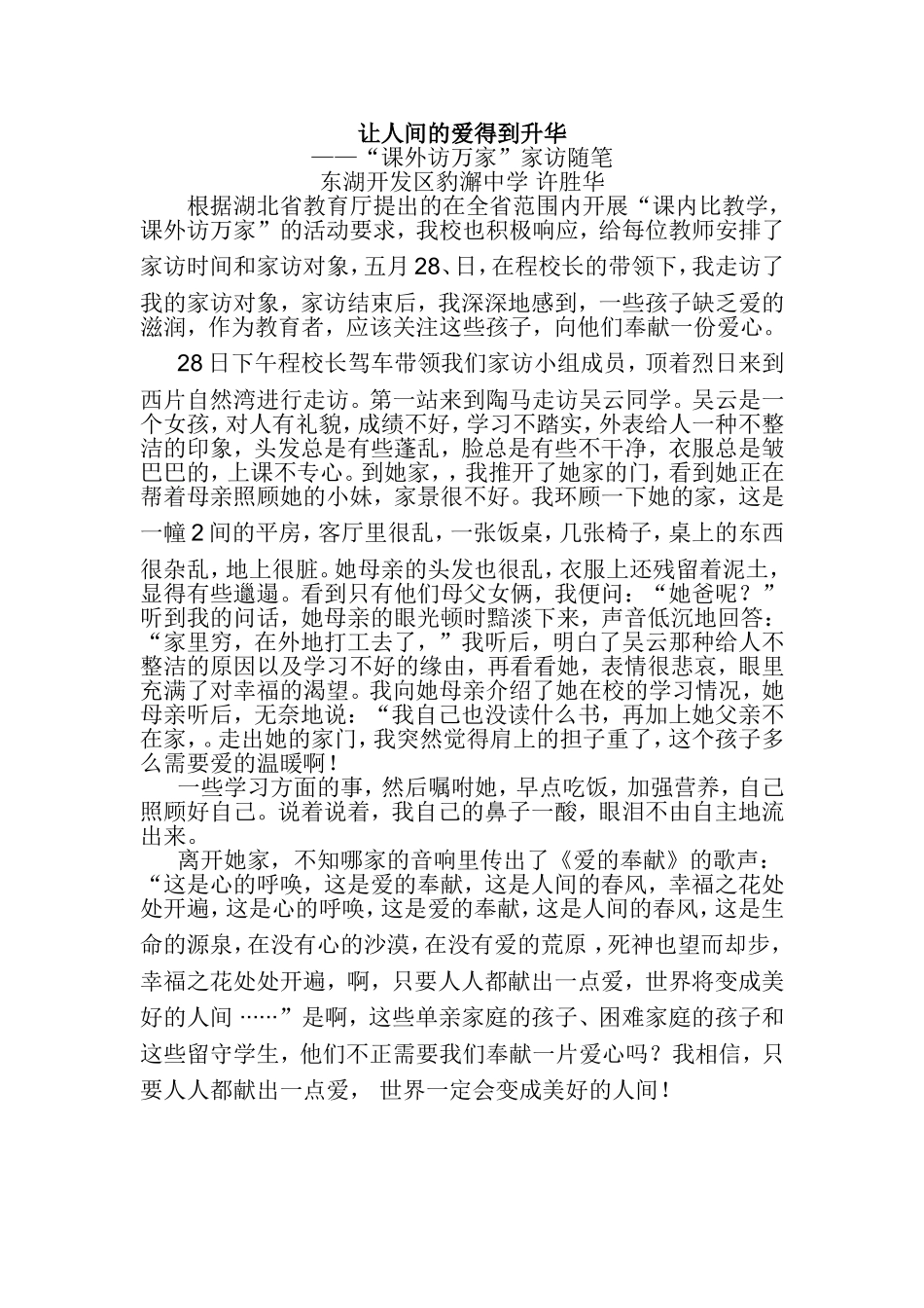 让人间的爱得到升华_第1页