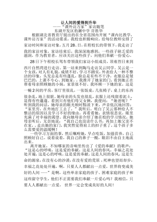 让人间的爱得到升华