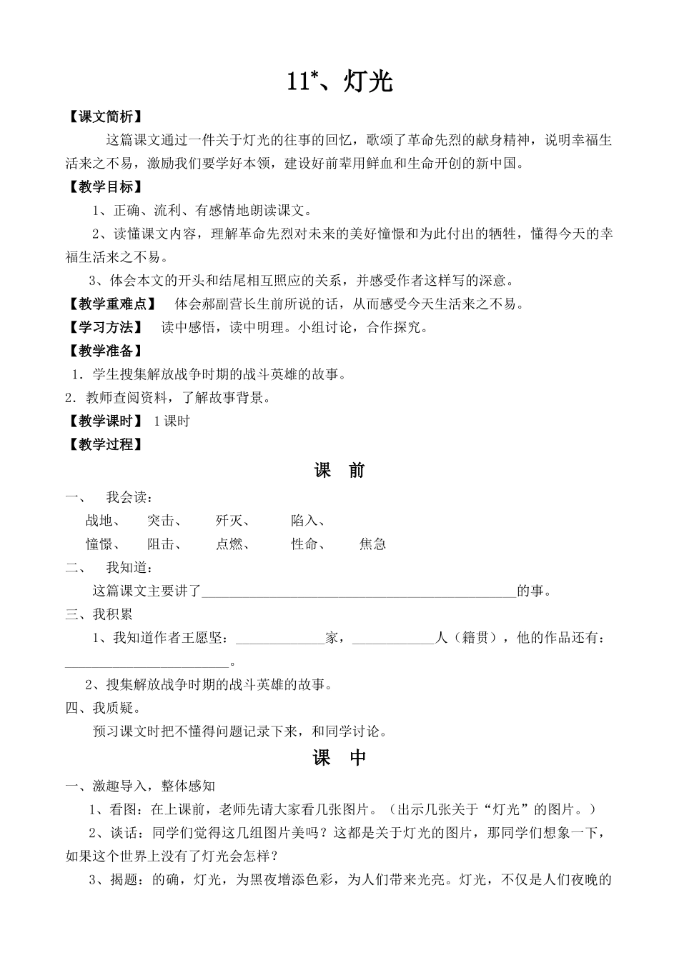 11灯光教学设计_第1页