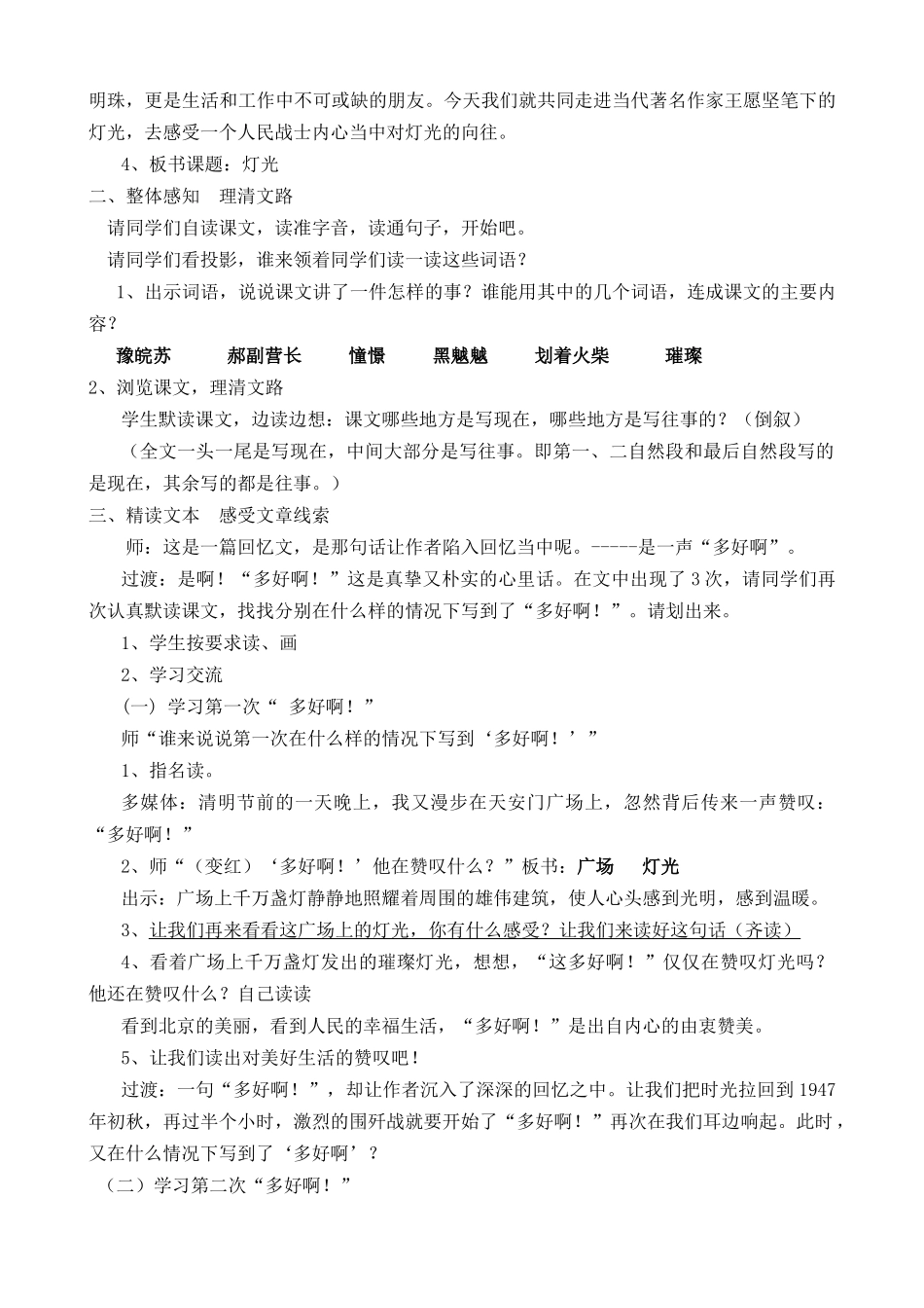 11灯光教学设计_第2页