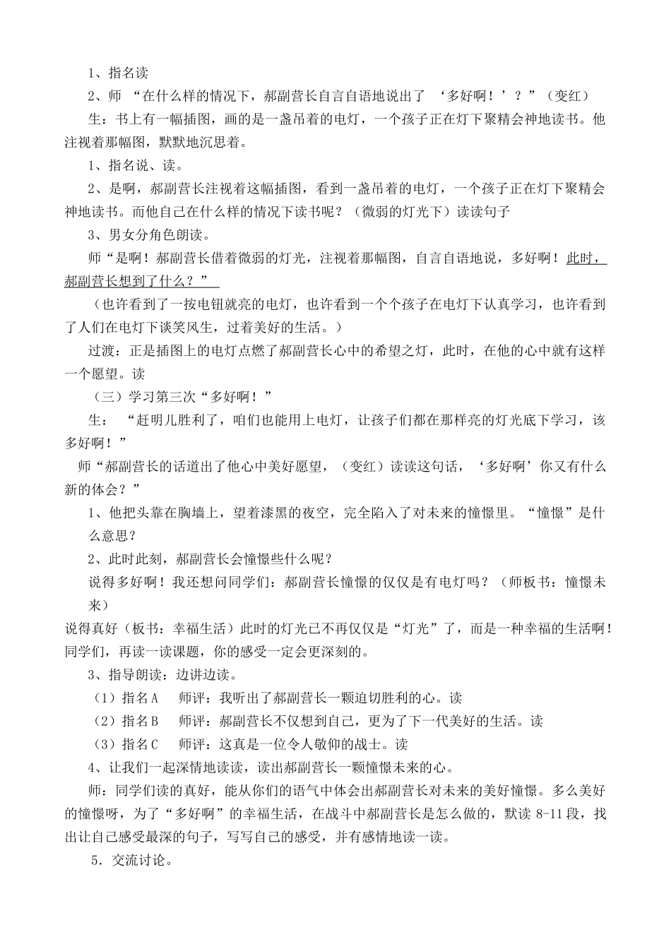 11灯光教学设计_第3页