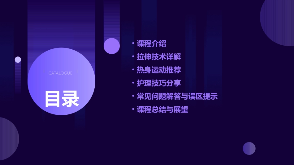 运动健身必备技术之拉伸与热身护理课件_第2页