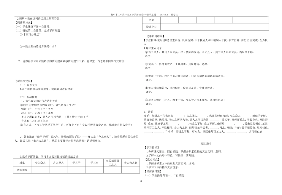 师说导学案定案_第3页