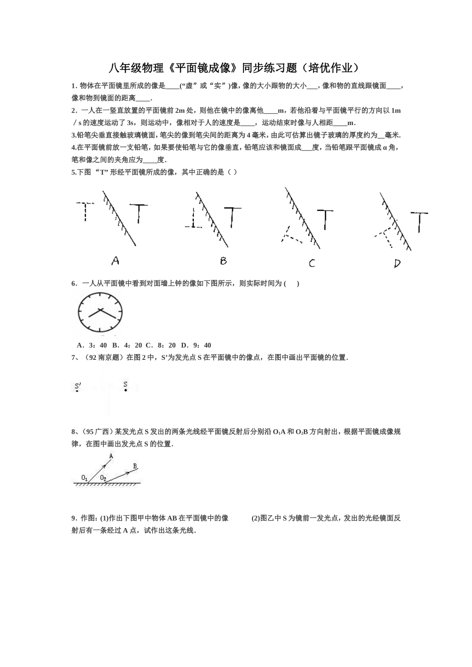 八年级物理平面镜成像同步练习题_第1页