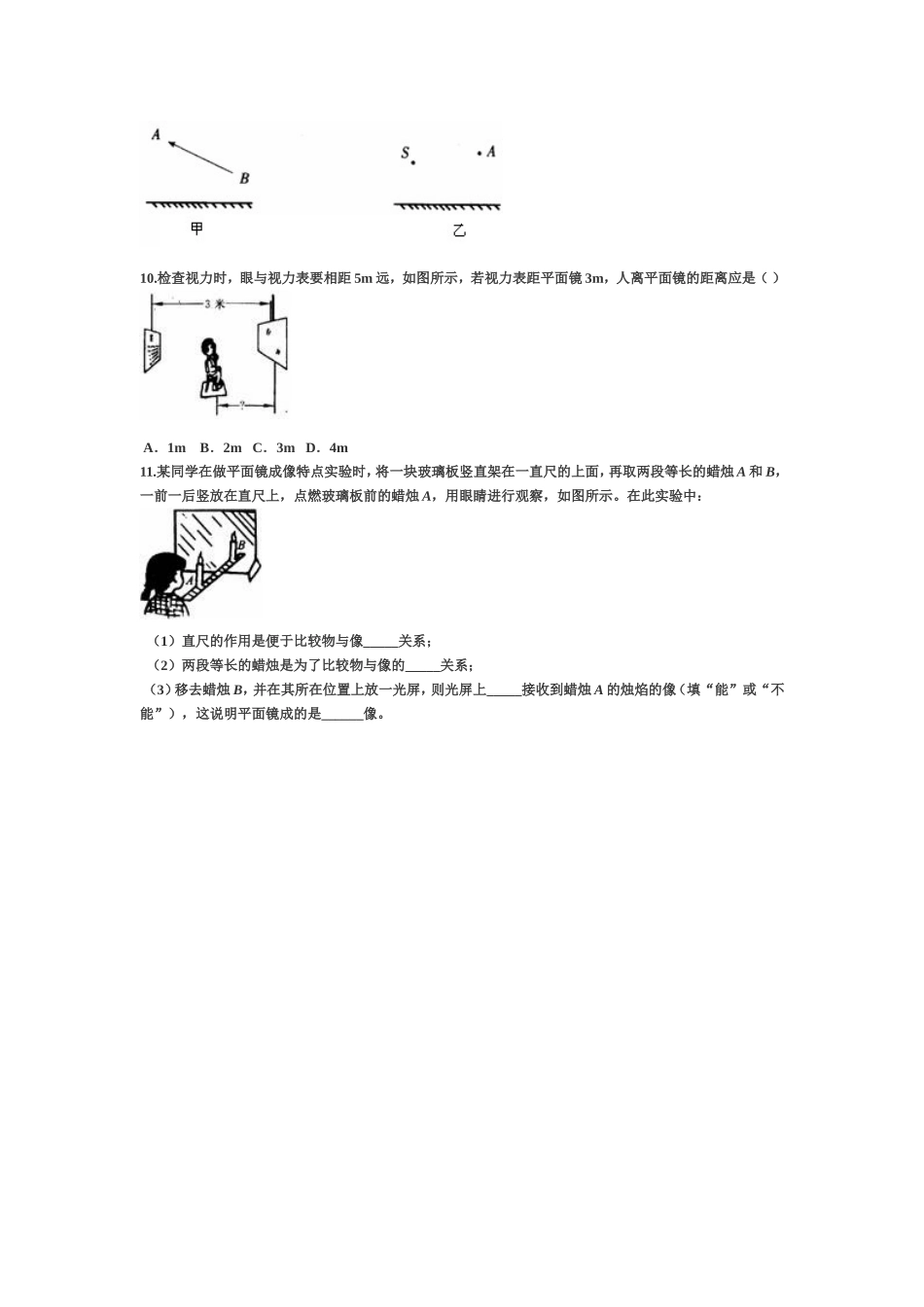 八年级物理平面镜成像同步练习题_第2页