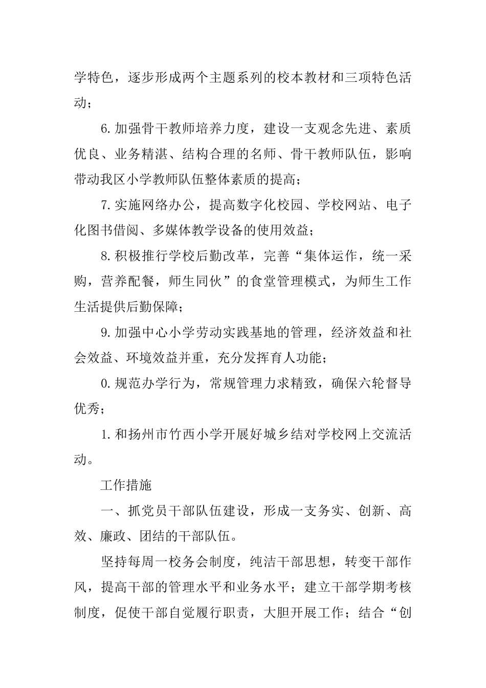 中心小学教育教学工作计划_第2页