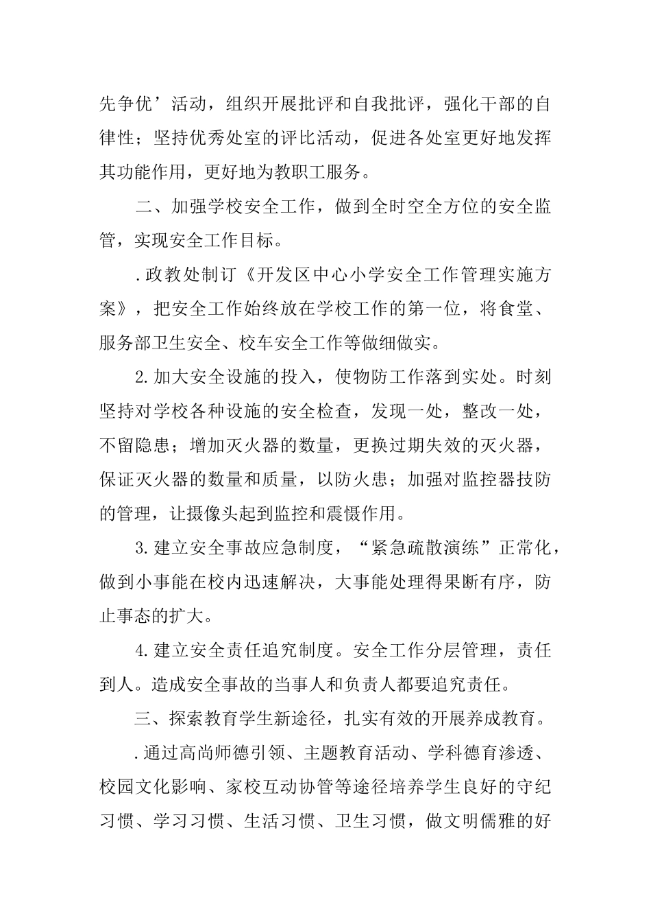 中心小学教育教学工作计划_第3页