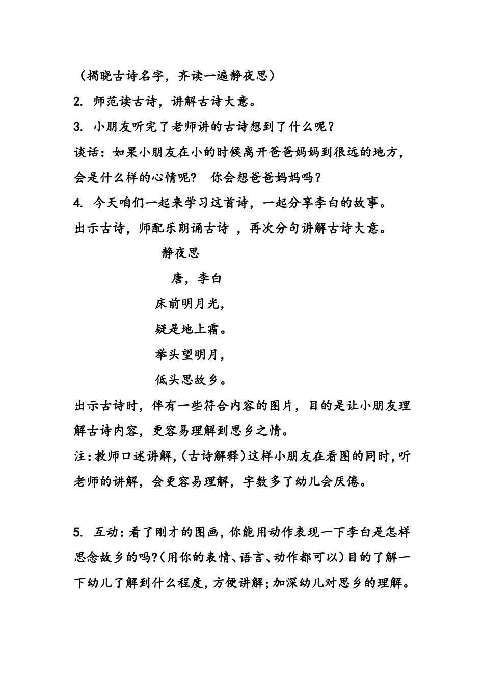 小班语言-《静夜思》-教案设计_第2页