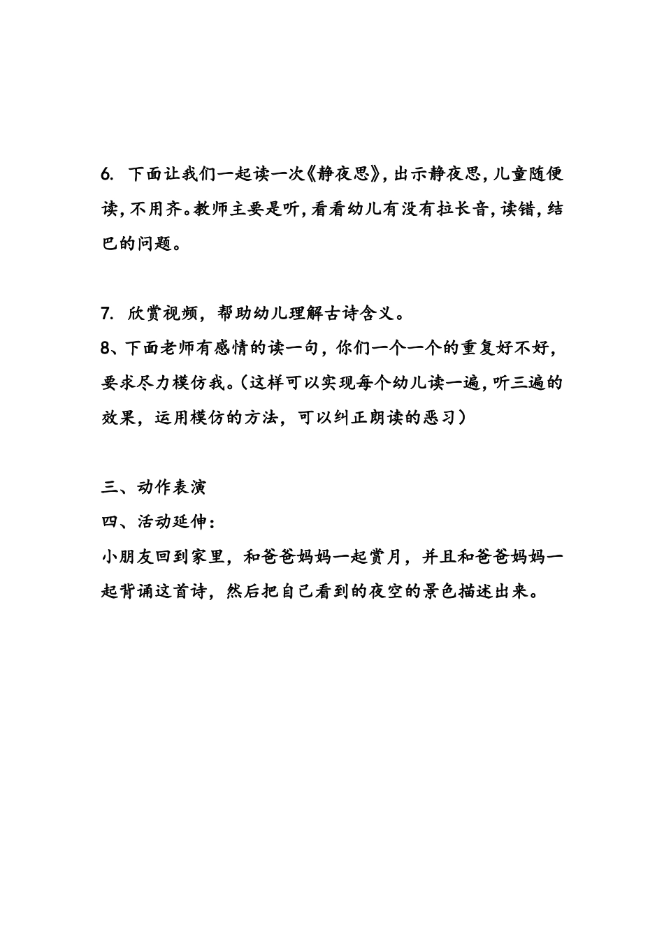 小班语言-《静夜思》-教案设计_第3页