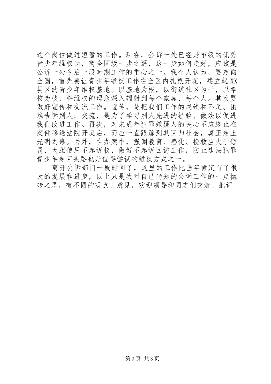 检察院公诉处副处长竞职演讲稿(精选)_第3页
