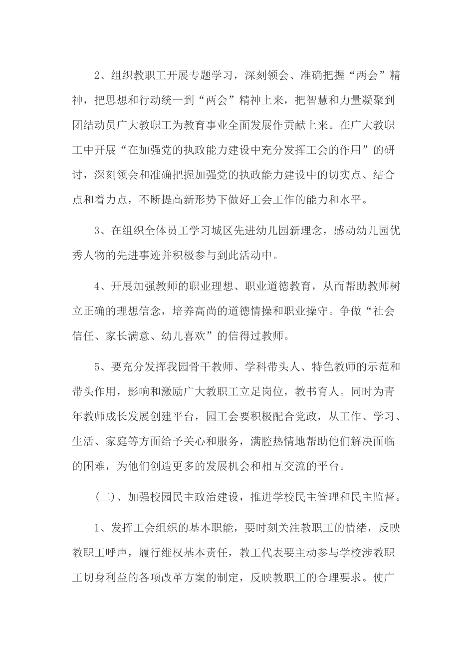 2017年下期中心幼儿园工会计划_第2页