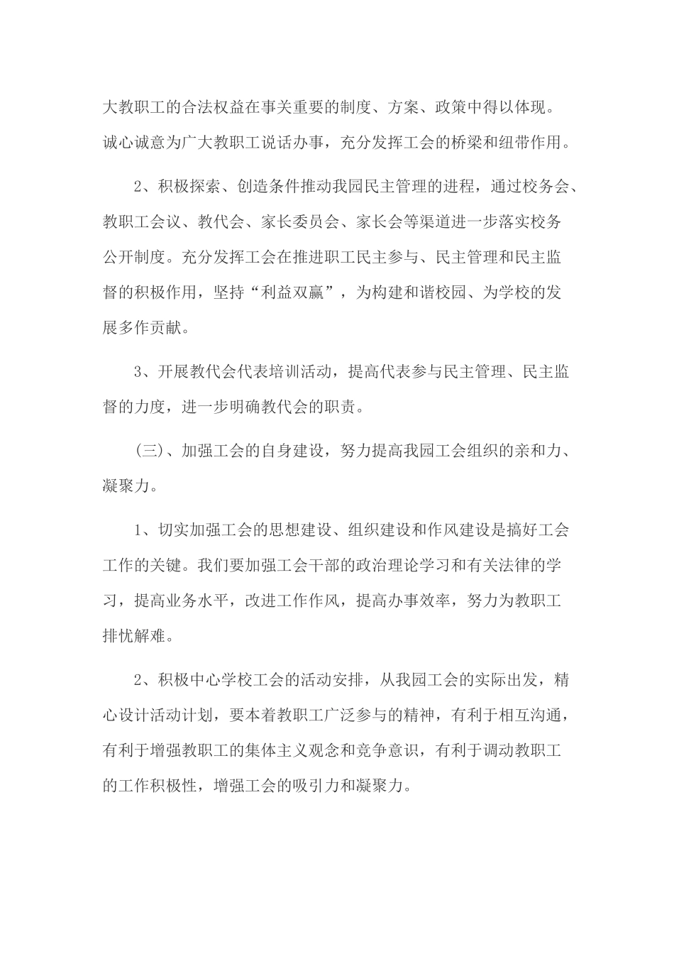2017年下期中心幼儿园工会计划_第3页