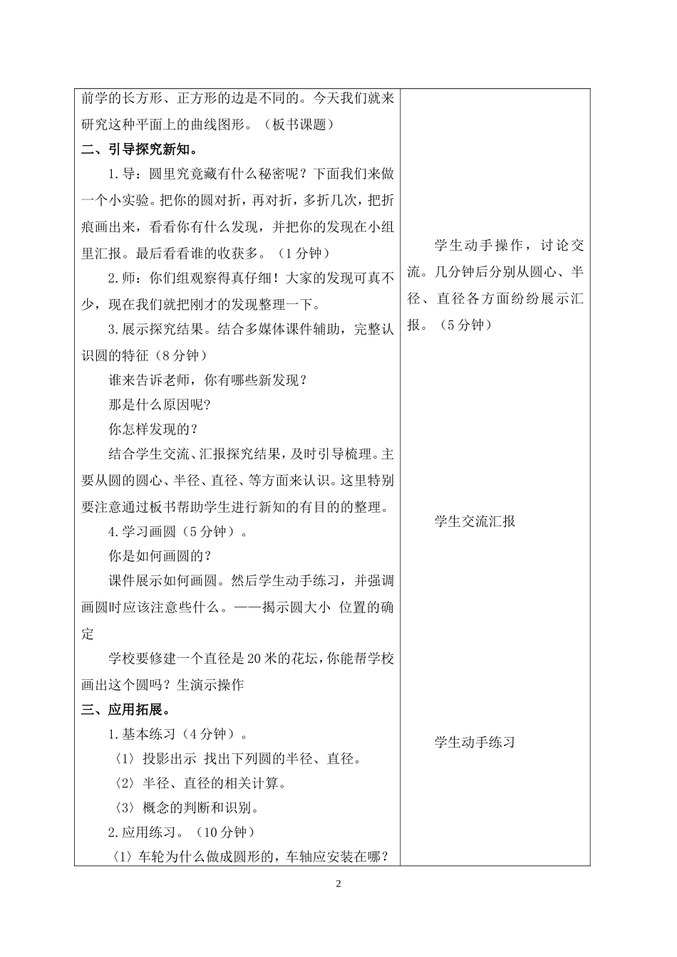 《圆的认识(一)》教学设计_第2页