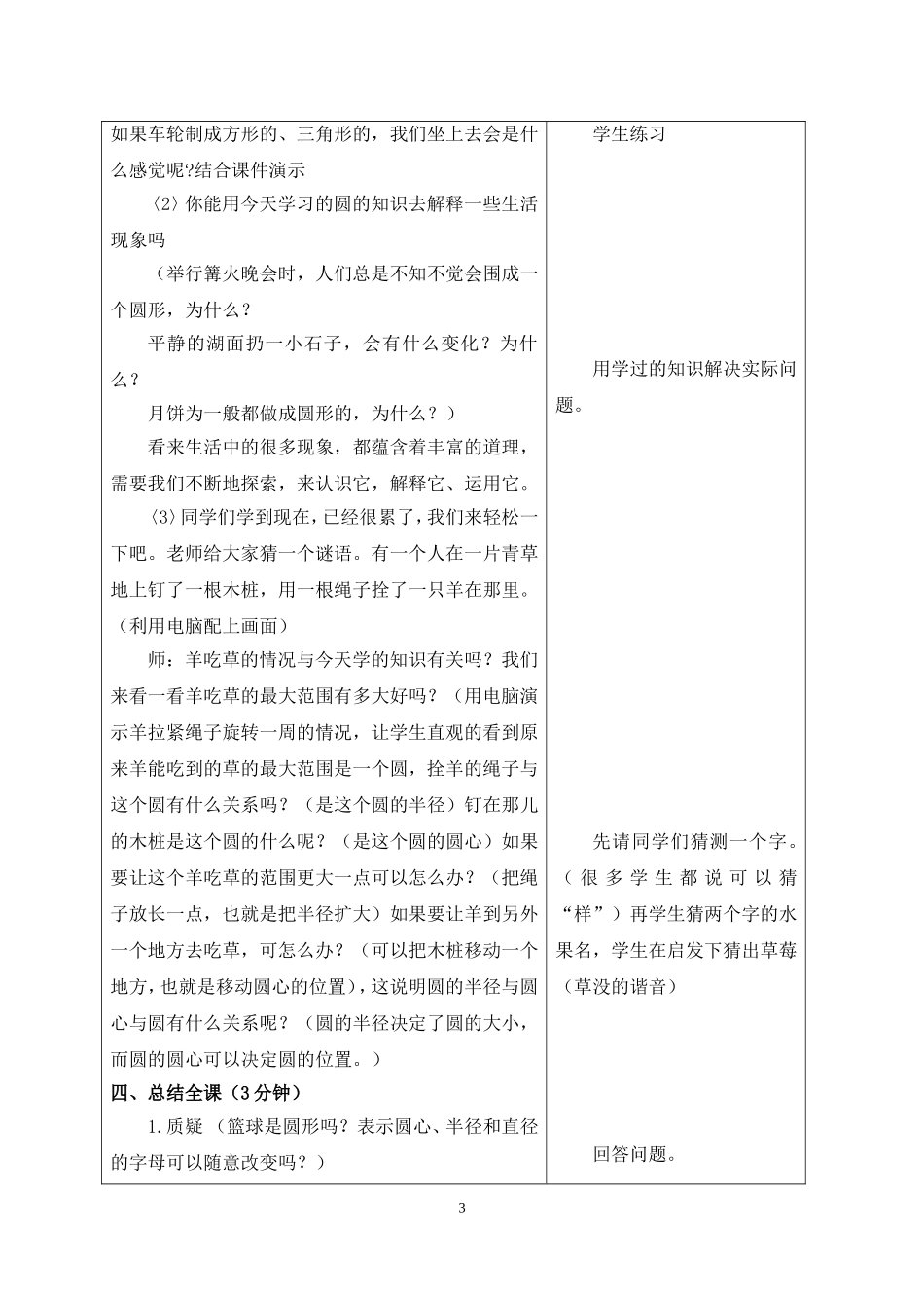 《圆的认识(一)》教学设计_第3页