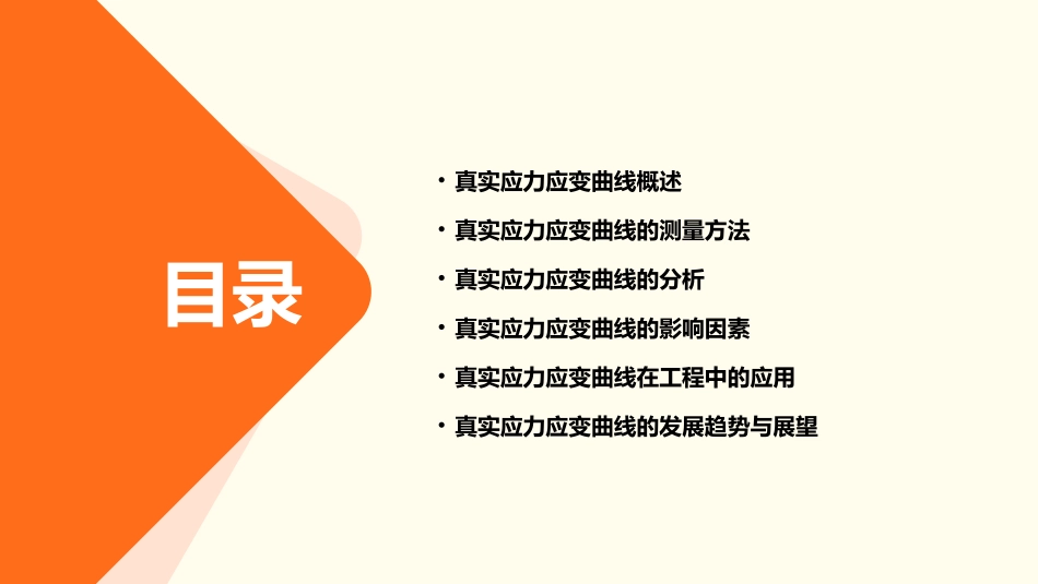 第六节真实应力应变曲线课件_第2页
