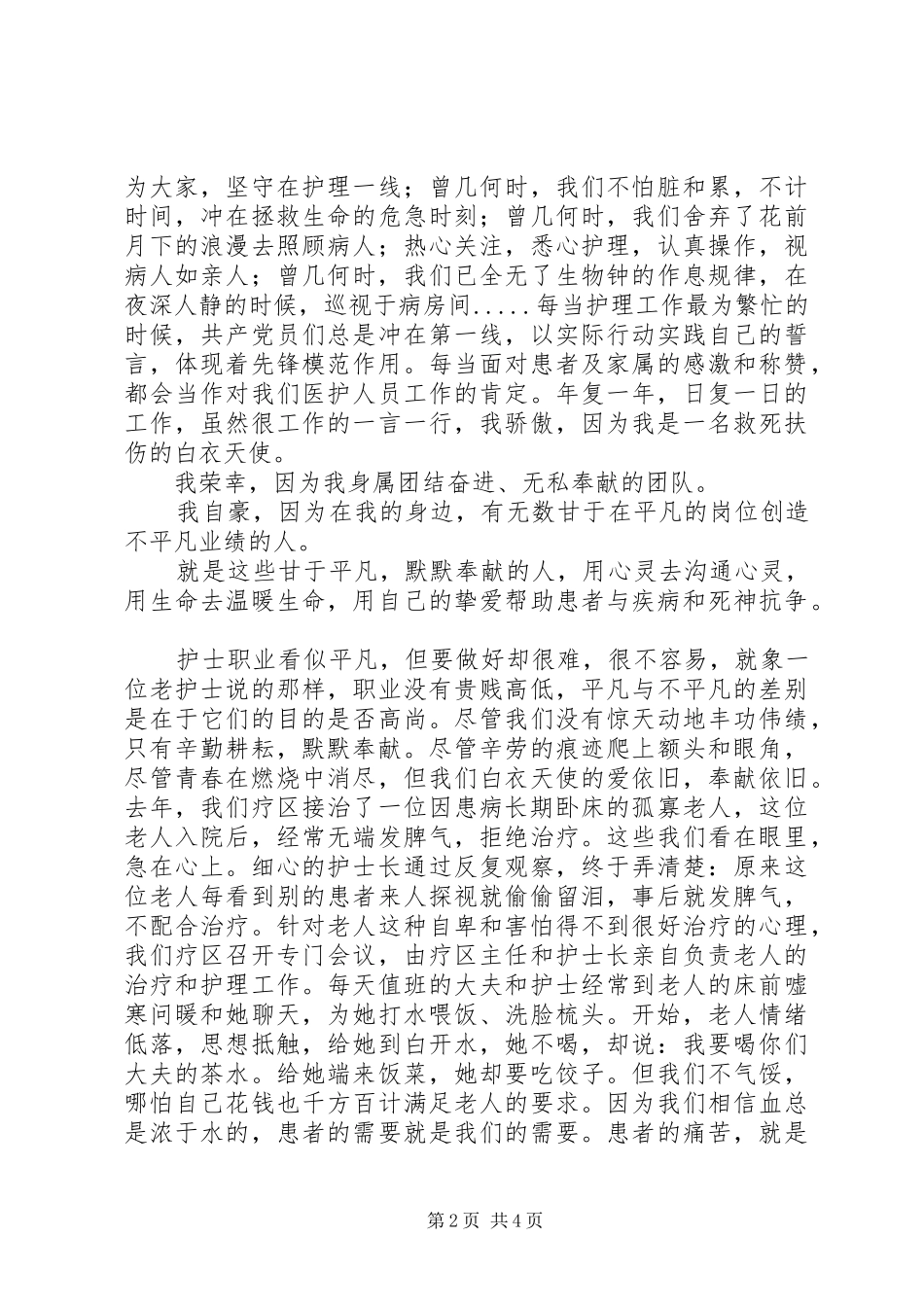 《欢庆党的生日,高唱东方之歌》七一演讲致辞_第2页