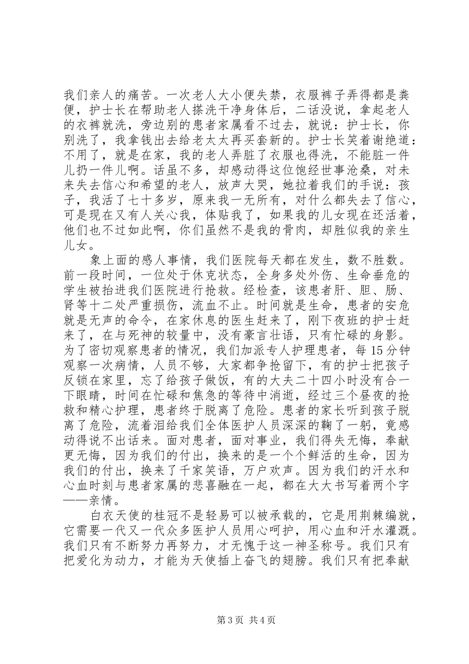 《欢庆党的生日,高唱东方之歌》七一演讲致辞_第3页