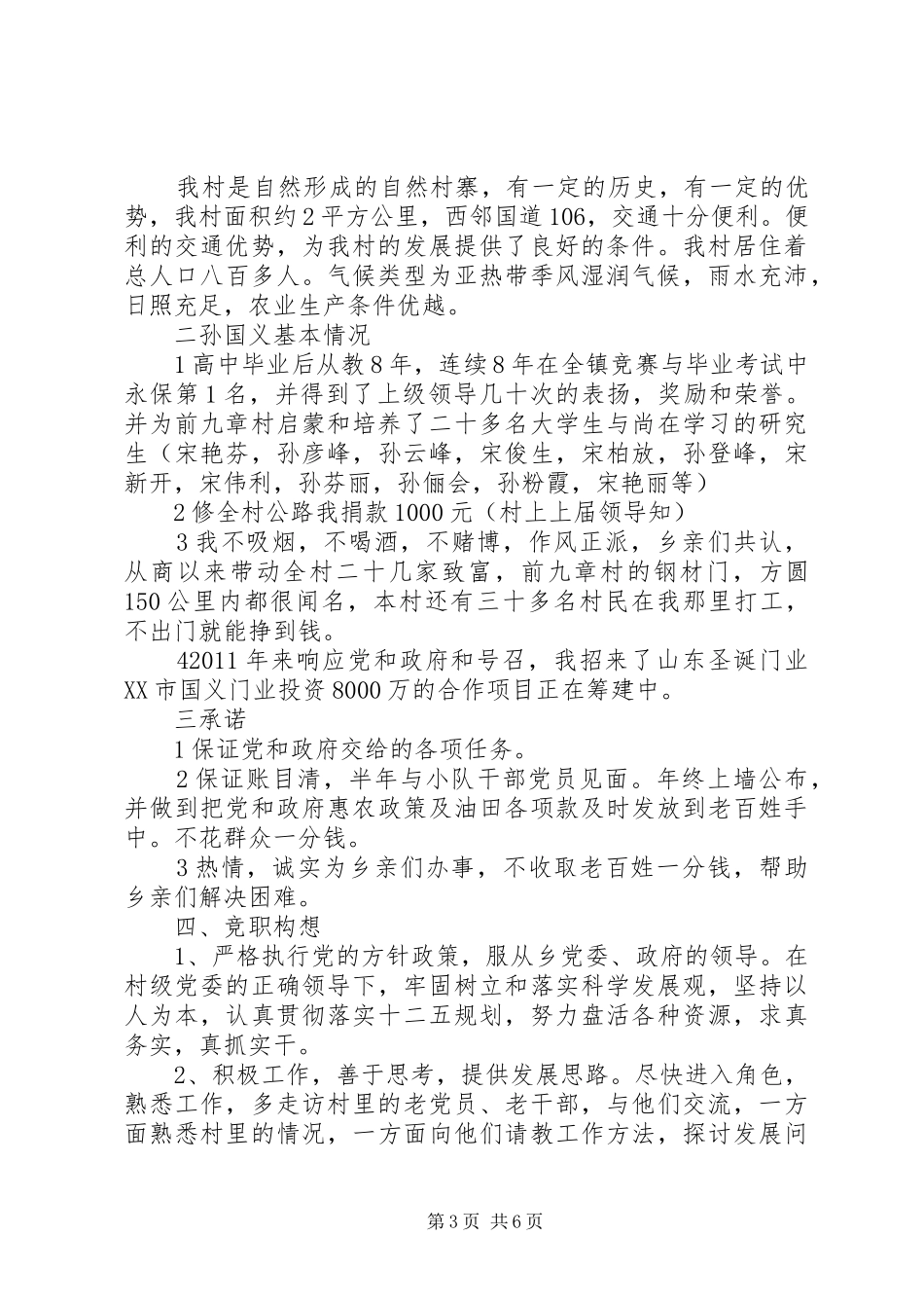 村长竞选演讲稿精选3篇_第3页