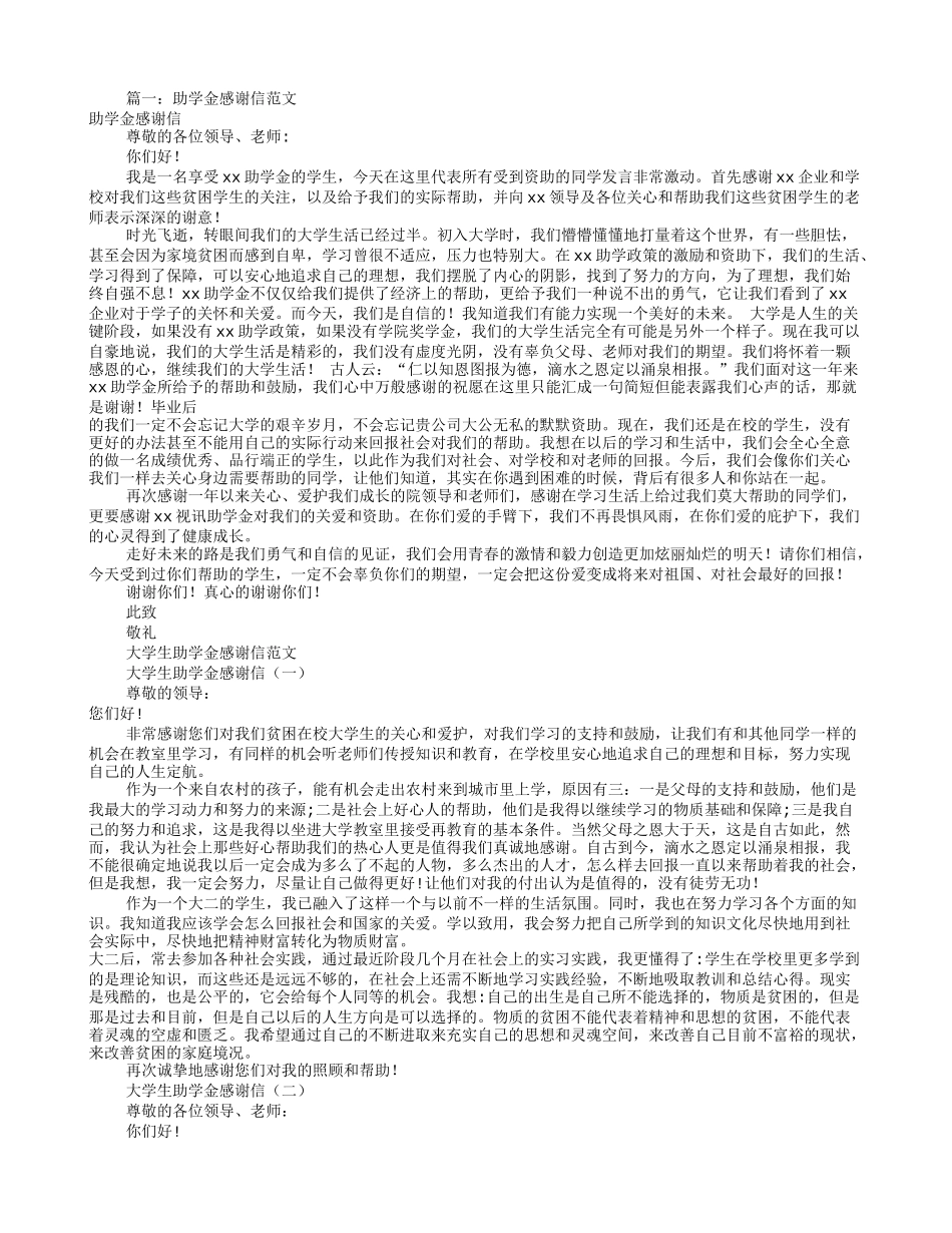 资助感谢信的范文(共9篇)_第1页