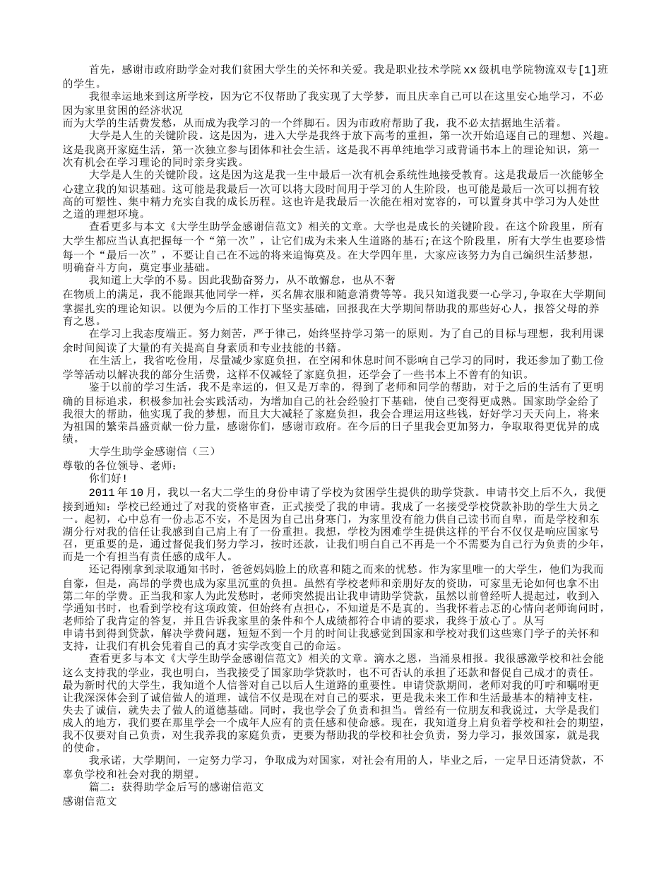 资助感谢信的范文(共9篇)_第2页