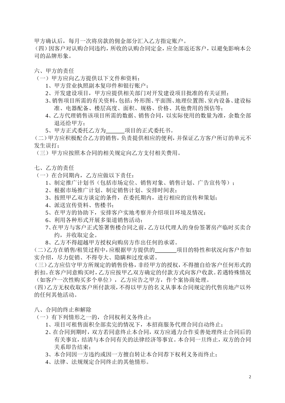 招商代理服务合同(标准版)_第2页