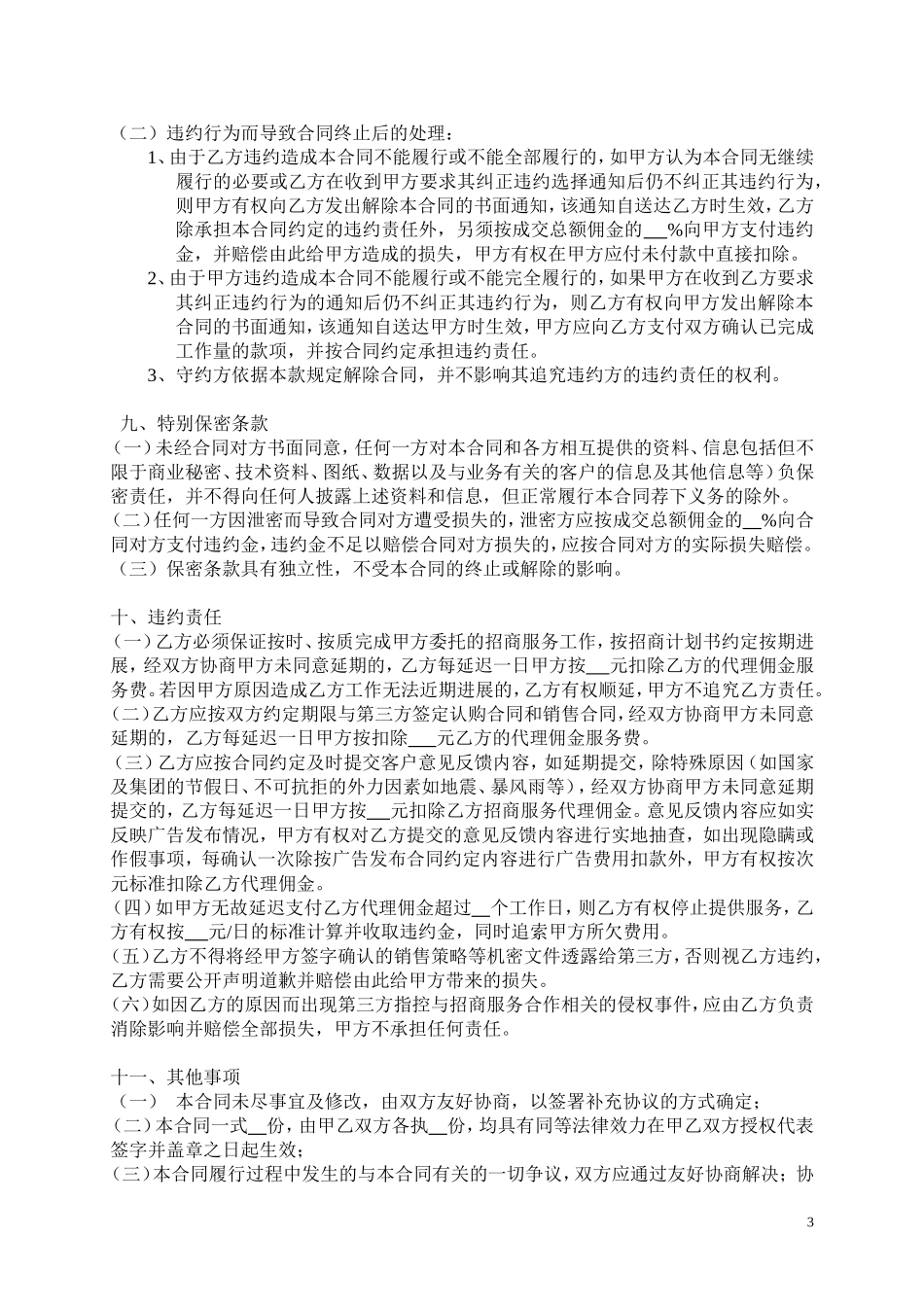 招商代理服务合同(标准版)_第3页