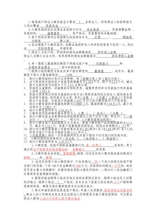 中国邮政储蓄银行江西省小贷培训历年考试填空题
