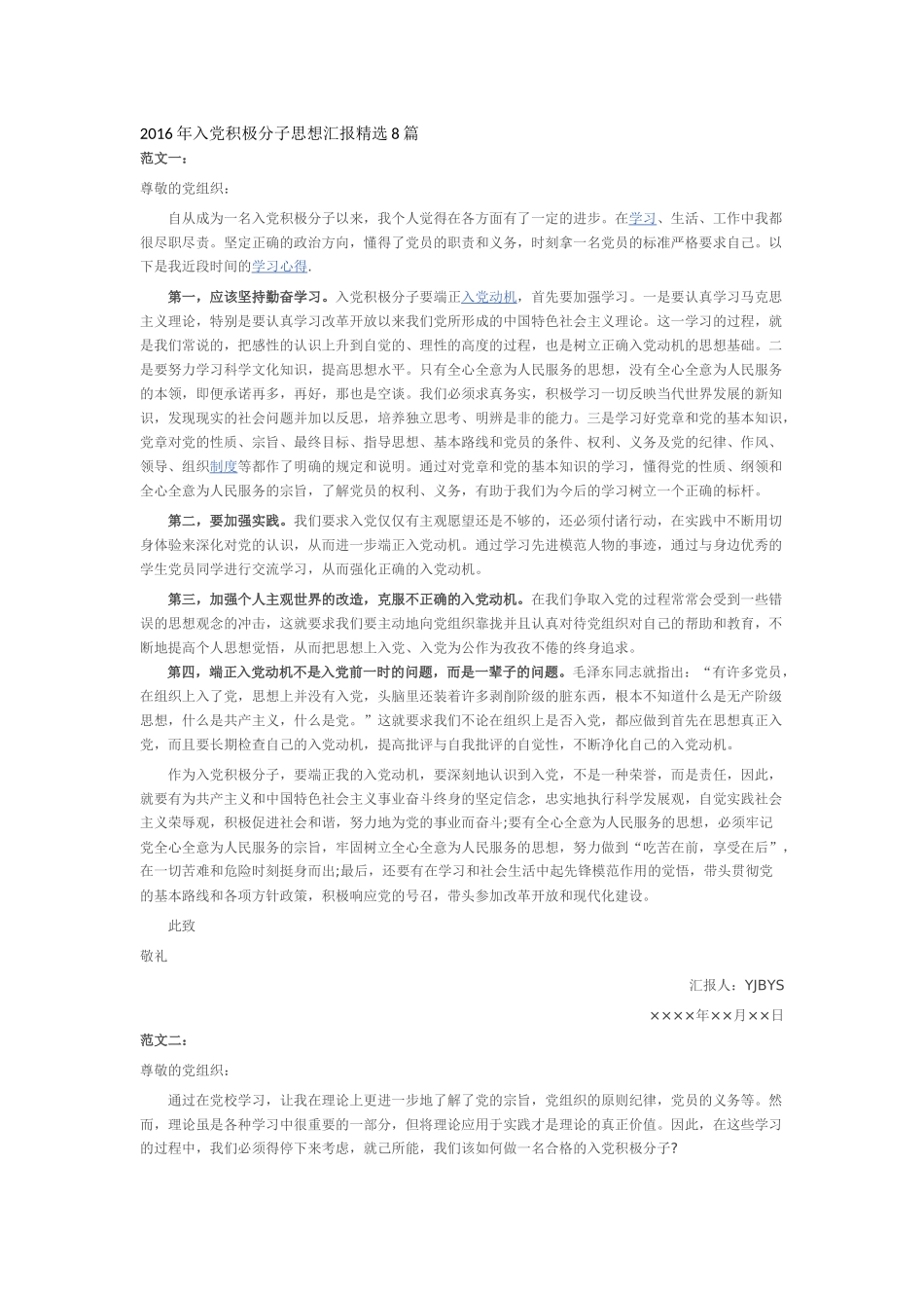 2016年入党积极分子思想汇报精选8篇_第1页