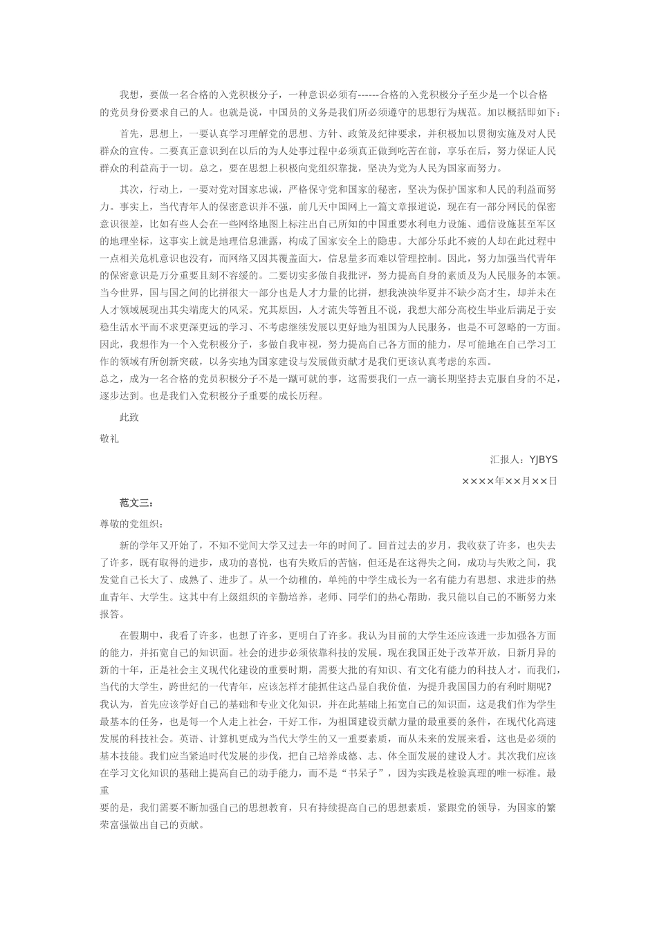 2016年入党积极分子思想汇报精选8篇_第2页