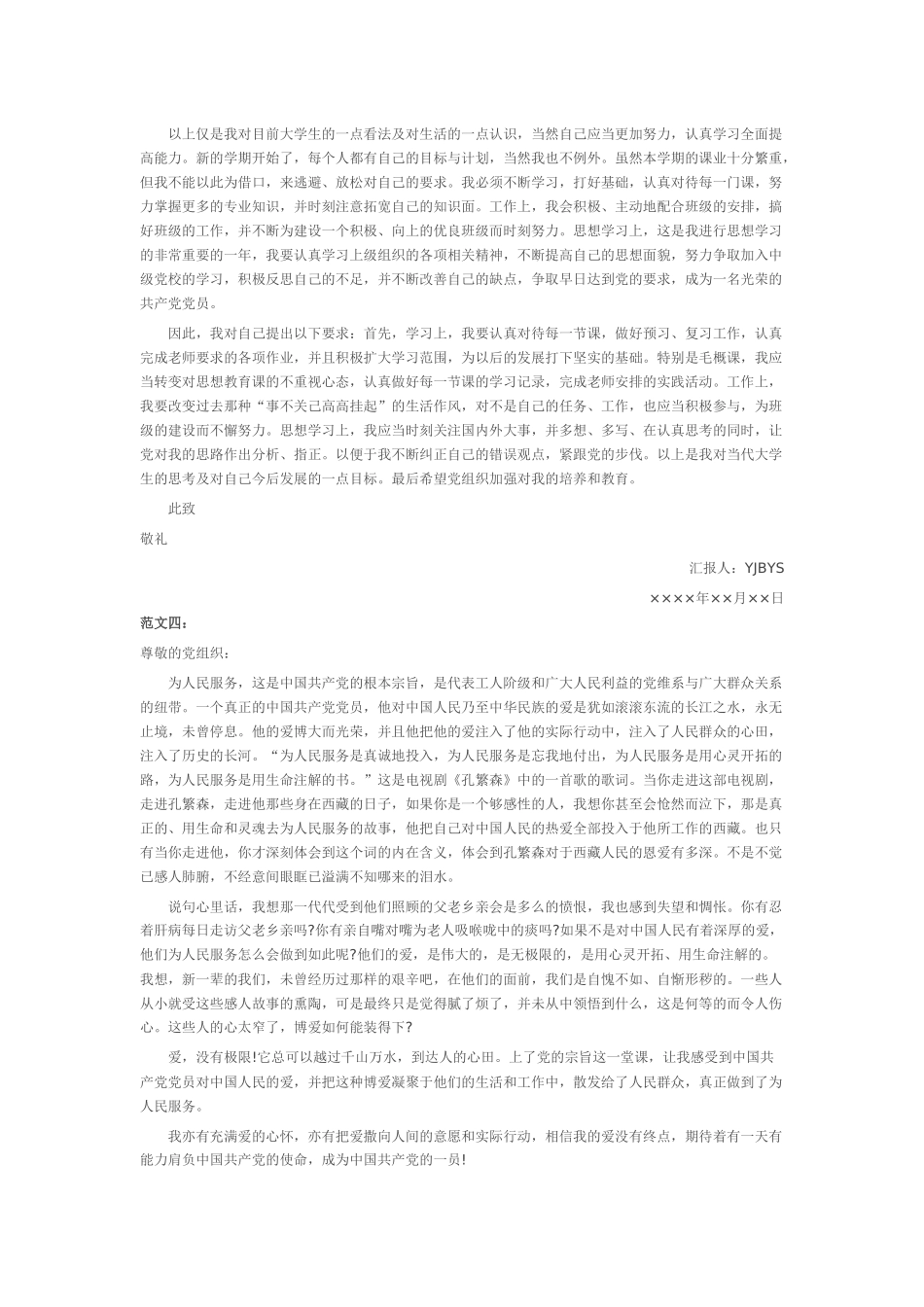 2016年入党积极分子思想汇报精选8篇_第3页