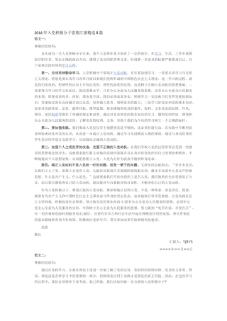 2016年入党积极分子思想汇报精选8篇