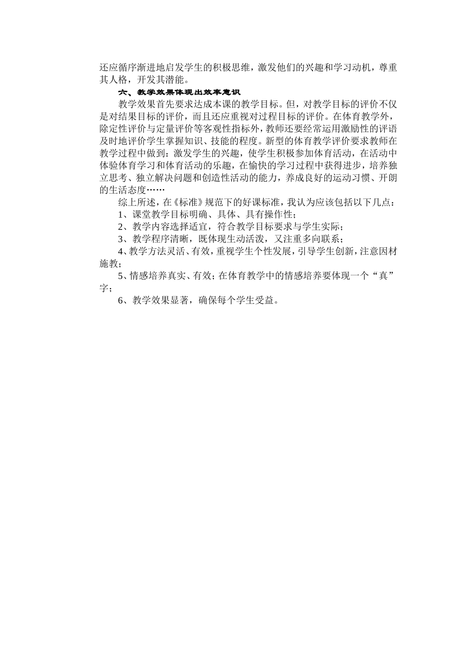 一堂好体育课的标准_第2页