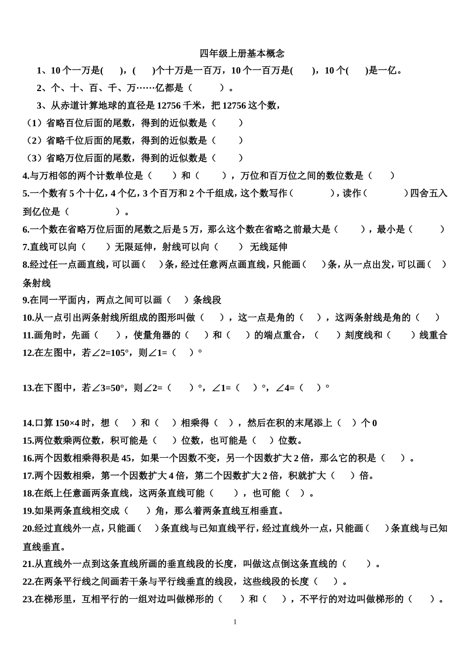 四上基本概念-chl_第1页