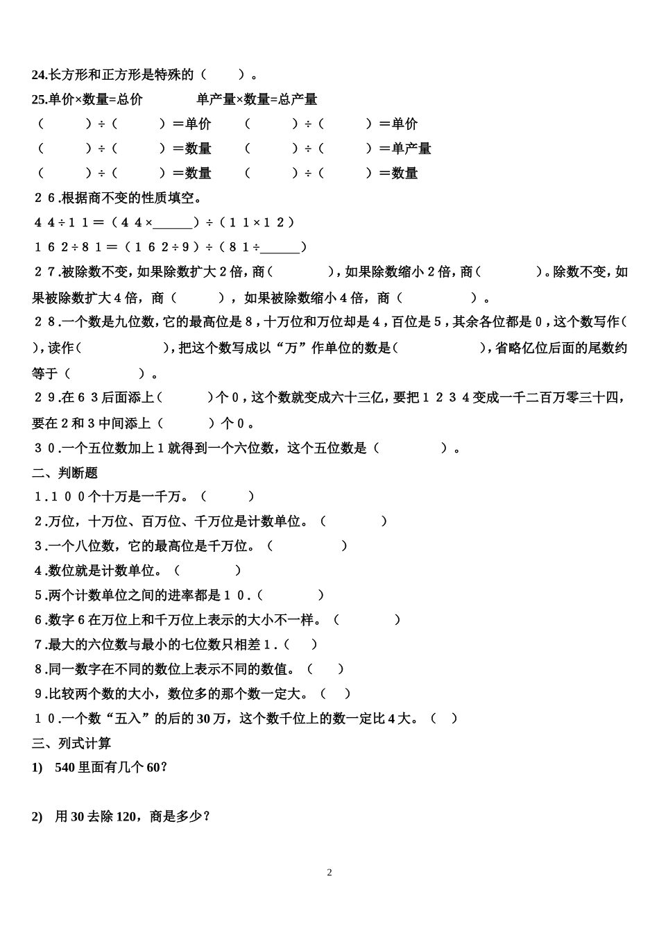 四上基本概念-chl_第2页