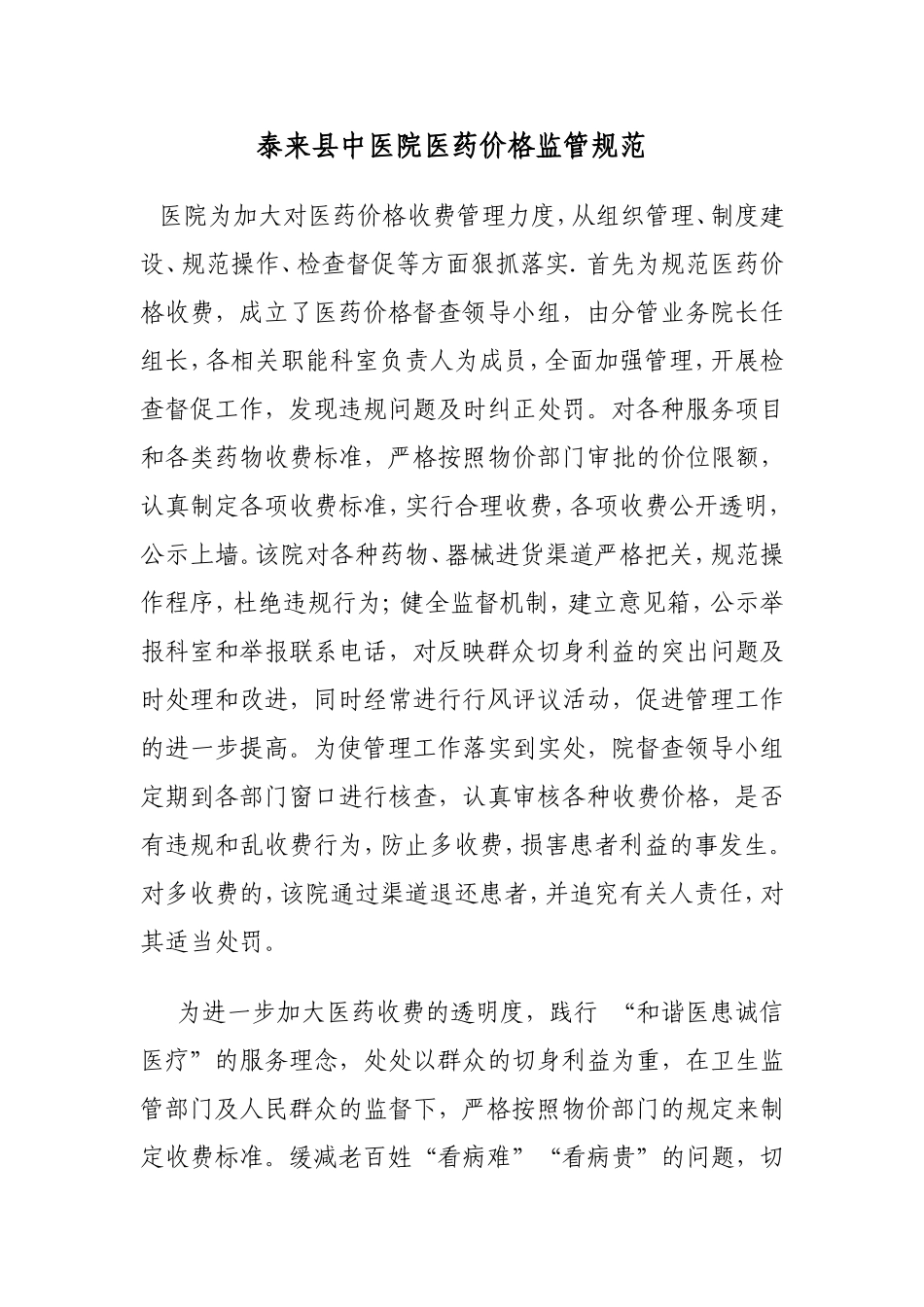 医药价格监管规范_第1页