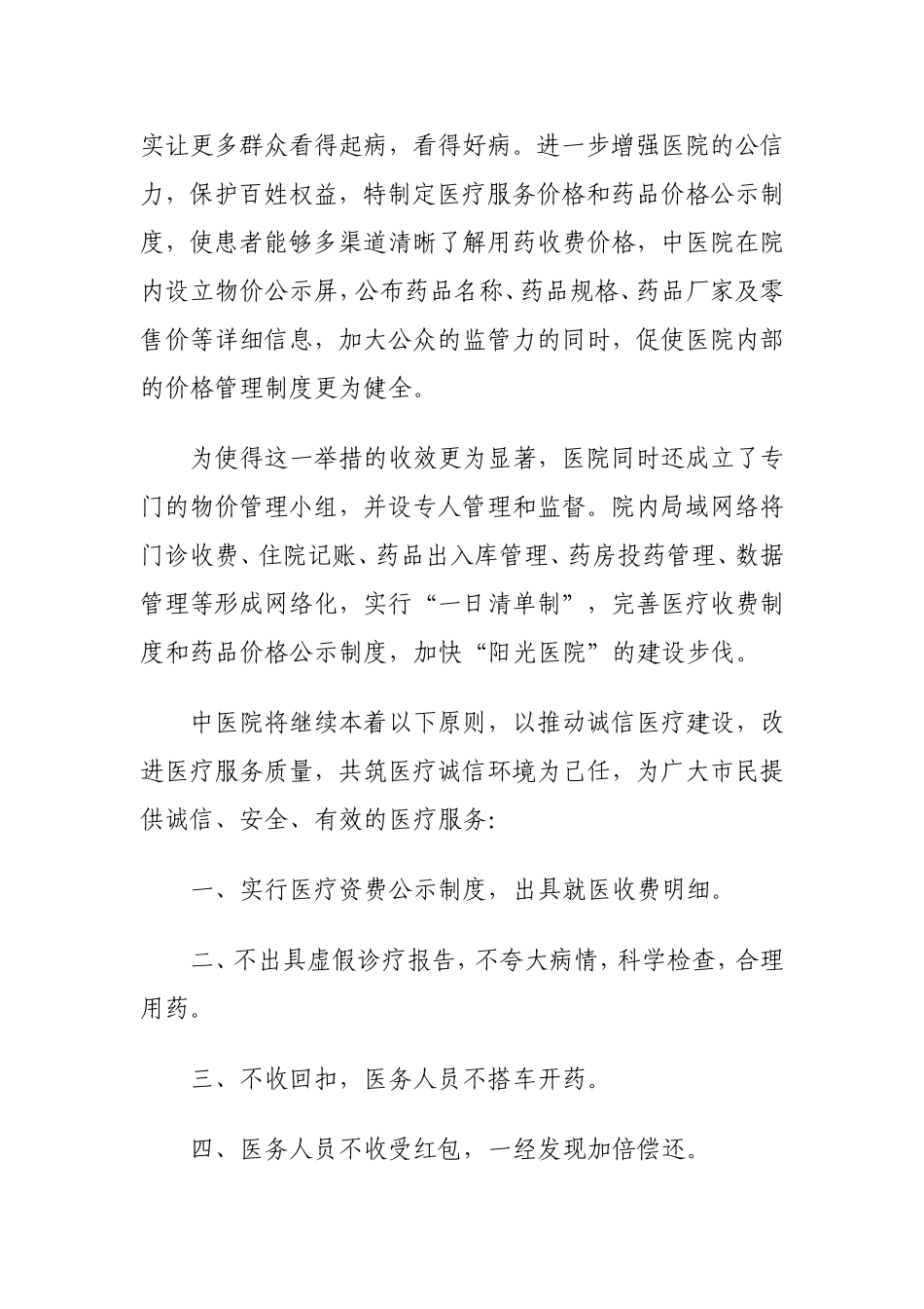 医药价格监管规范_第2页