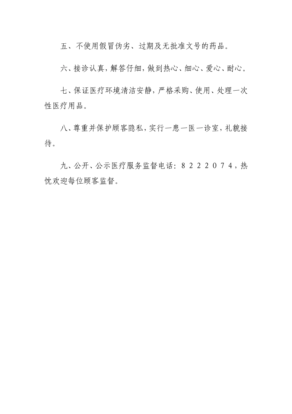 医药价格监管规范_第3页