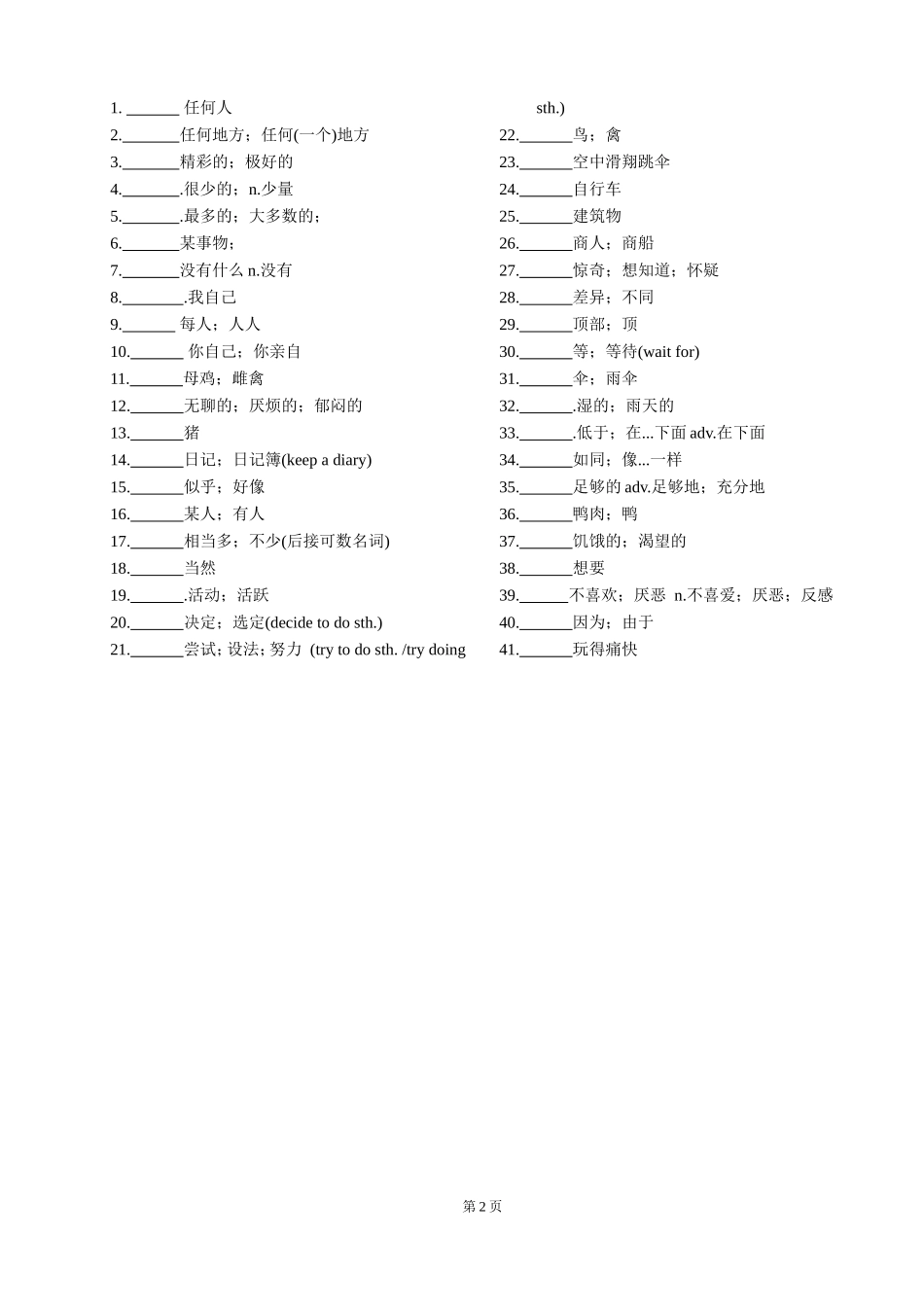 2018人教版八年级上册英语单词表-中文_第2页