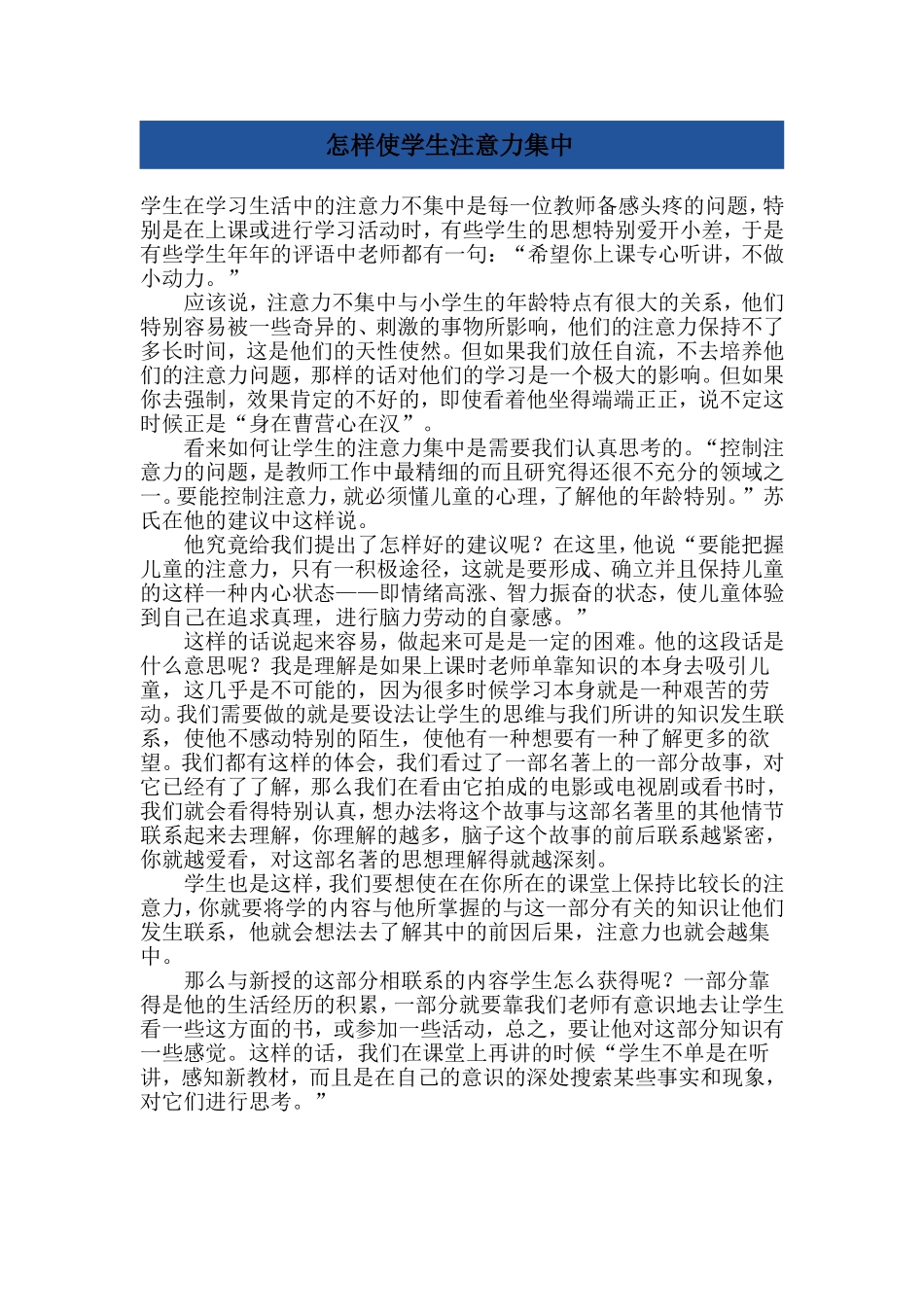 怎样使学生注意力集中_第1页
