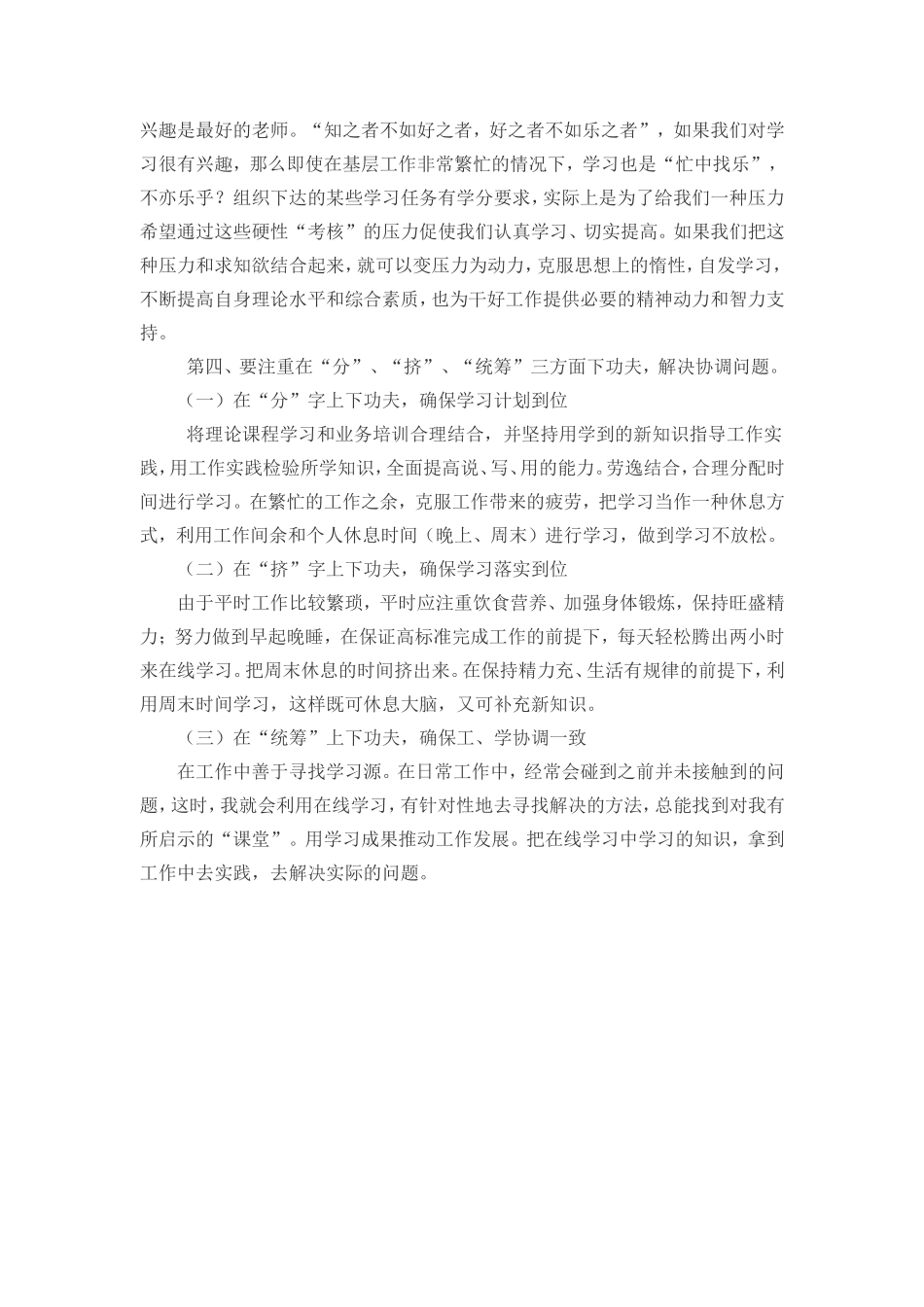 有效解决工学矛盾_第2页