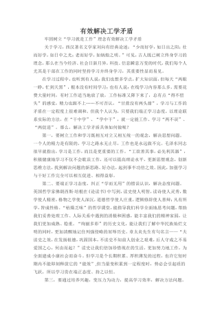 有效解决工学矛盾