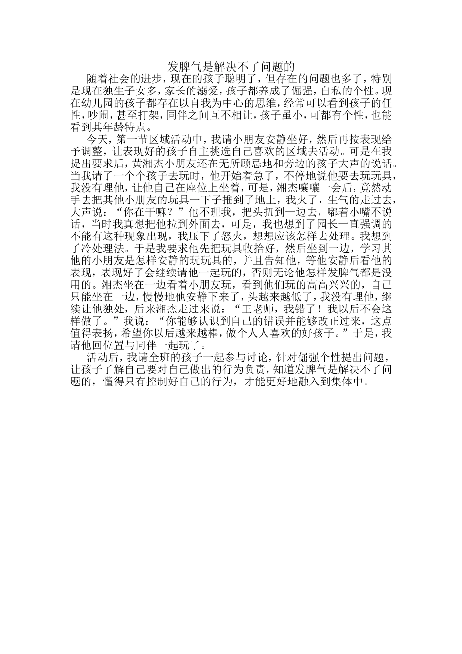 发脾气是解决不了问题的_第1页