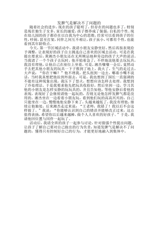 发脾气是解决不了问题的
