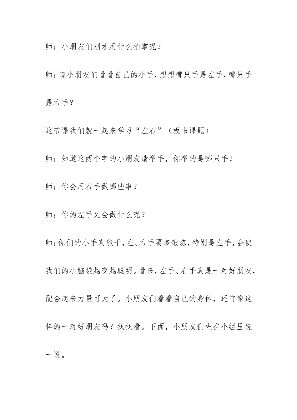 小学数学一年级上册左右教学设计和教学反思(北师大版)_第3页