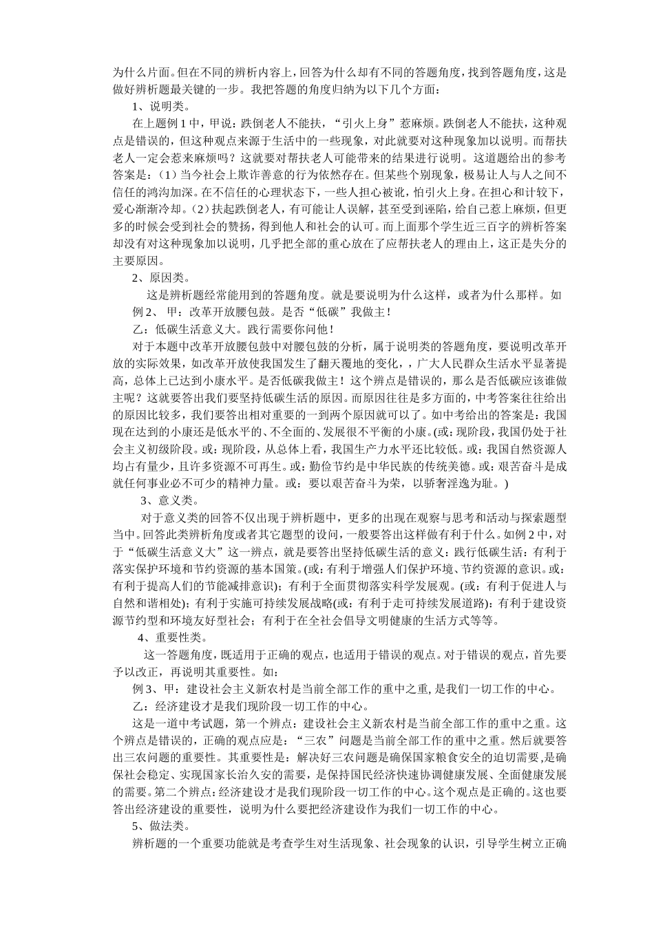如何做好辨析题_思想品德_第2页
