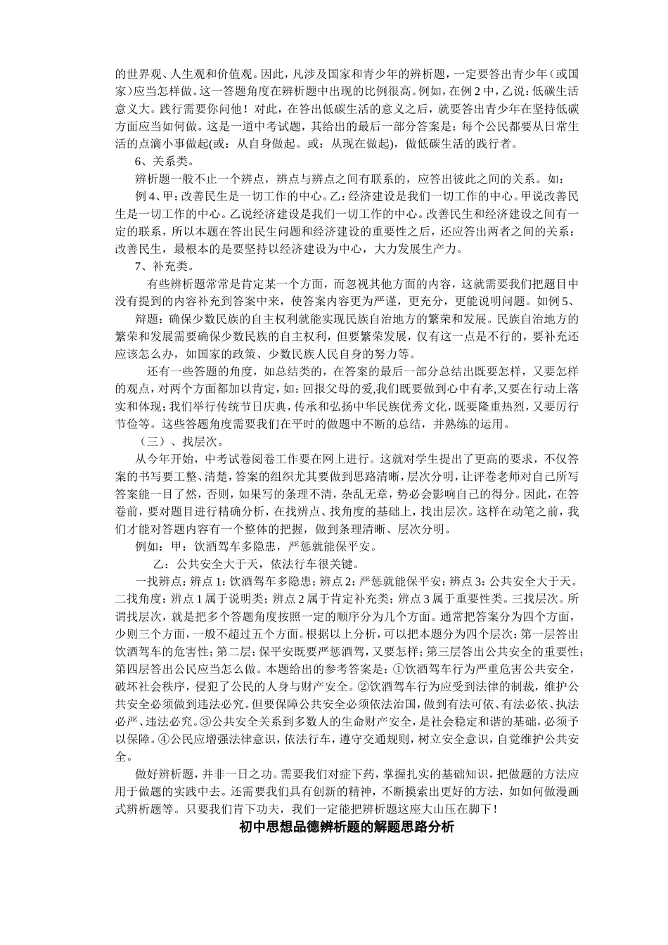 如何做好辨析题_思想品德_第3页