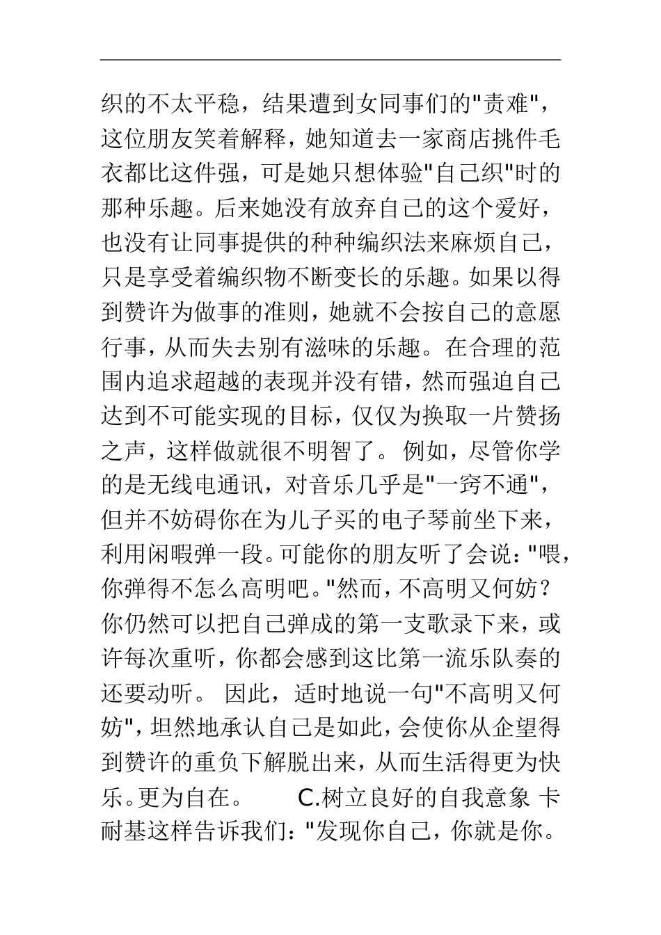 如何看待老师对自己的评价_第2页